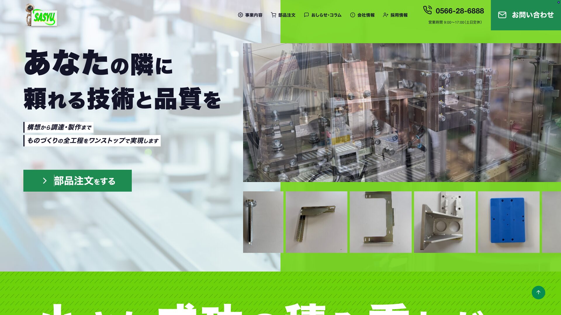 WEBサイトをリニューアルしました