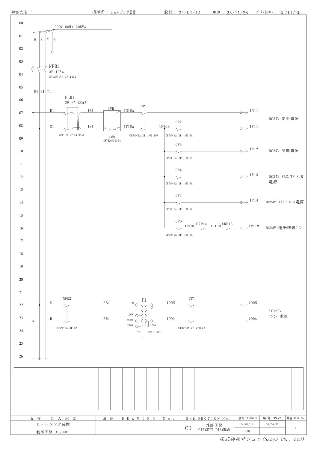 ヒュージング溶接機の制御設計